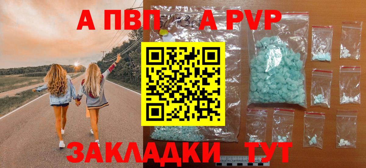 APVP кристаллы Нальчик