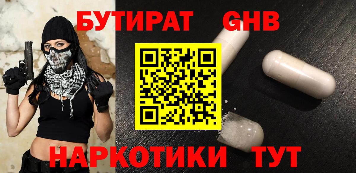 Бутират оксибутират Нальчик