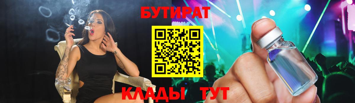 Нальчик  БУТИРАТ бутандиол  Бутират  Вход с VPN 