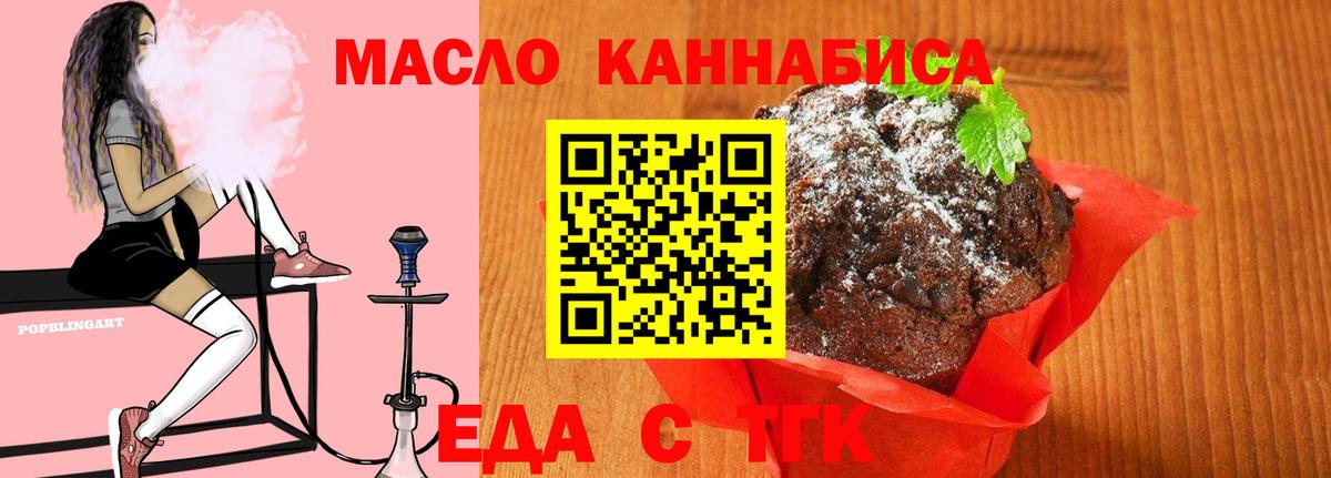 Нальчик  Печенье с ТГК конопля  Вход с VPN 