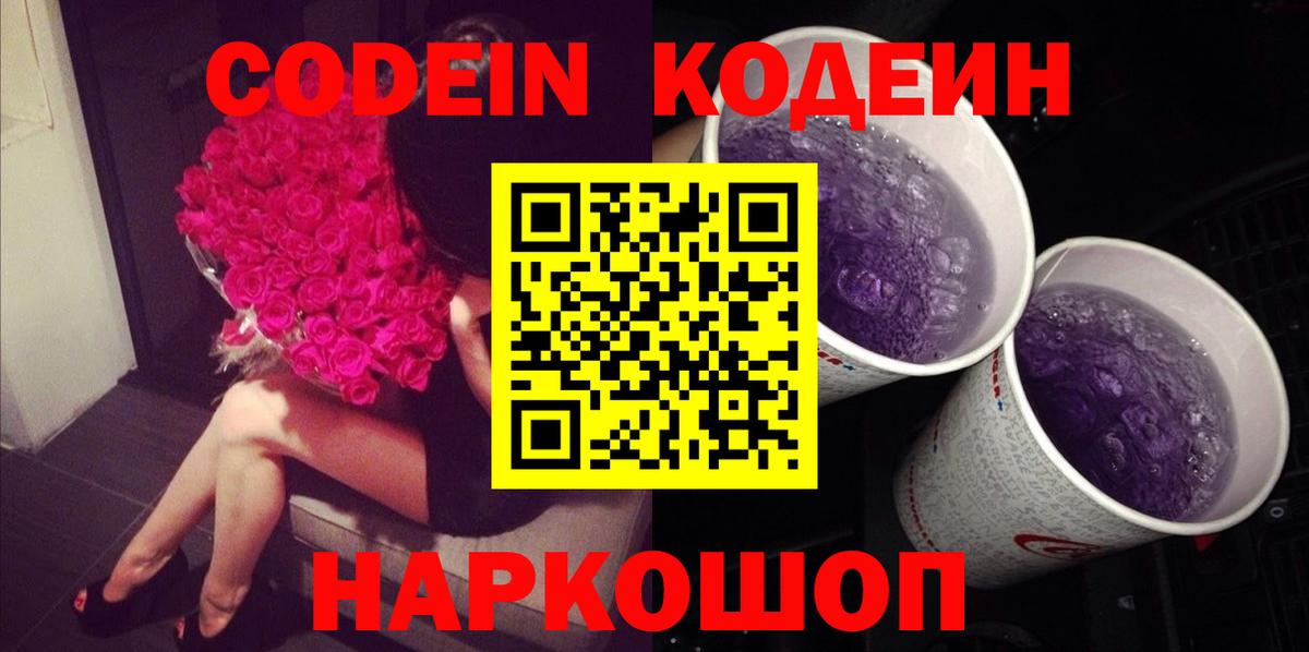 магазин  наркотиков  Codein напиток Lean (лин)  Codein Purple Drank  Вход с VPN  Нальчик 