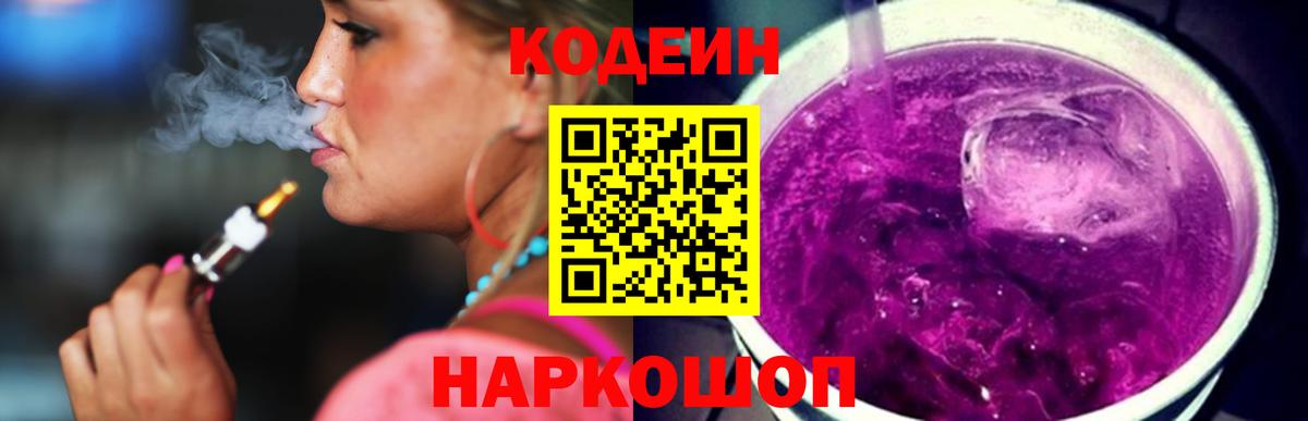 Кодеин напиток Lean (лин) Нальчик