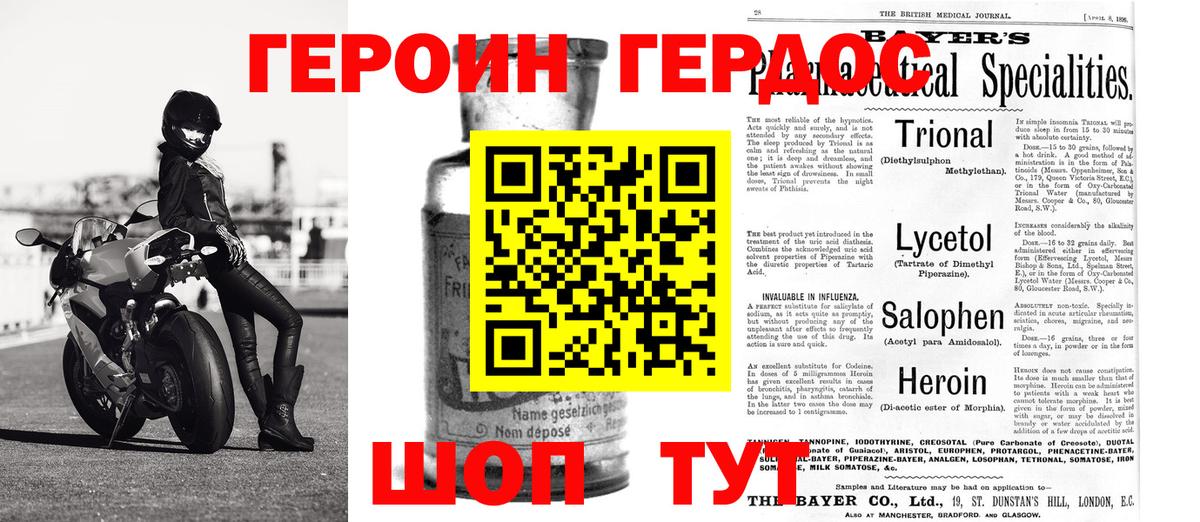 Героин хмурый  Вход с VPN  Нальчик 
