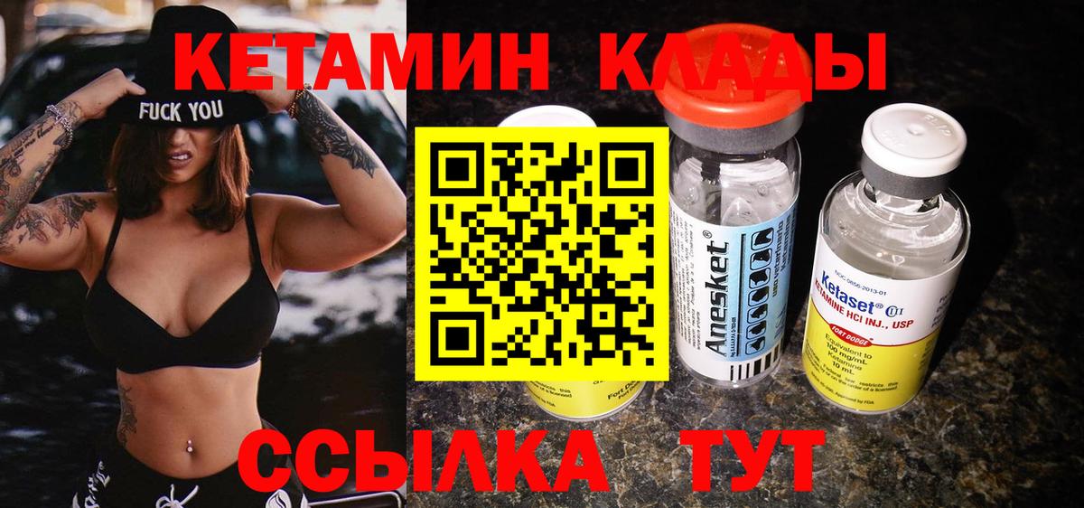 Кетамин VHQ Нальчик