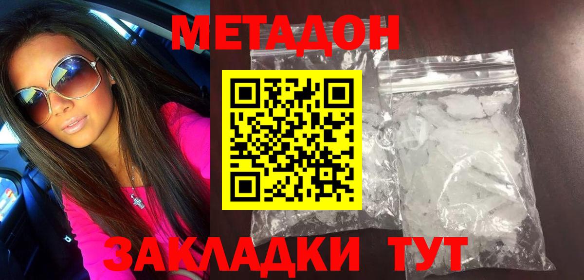 Метадон VHQ  МЕТАДОН мёд  площадка клад  Вход с VPN  Нальчик 
